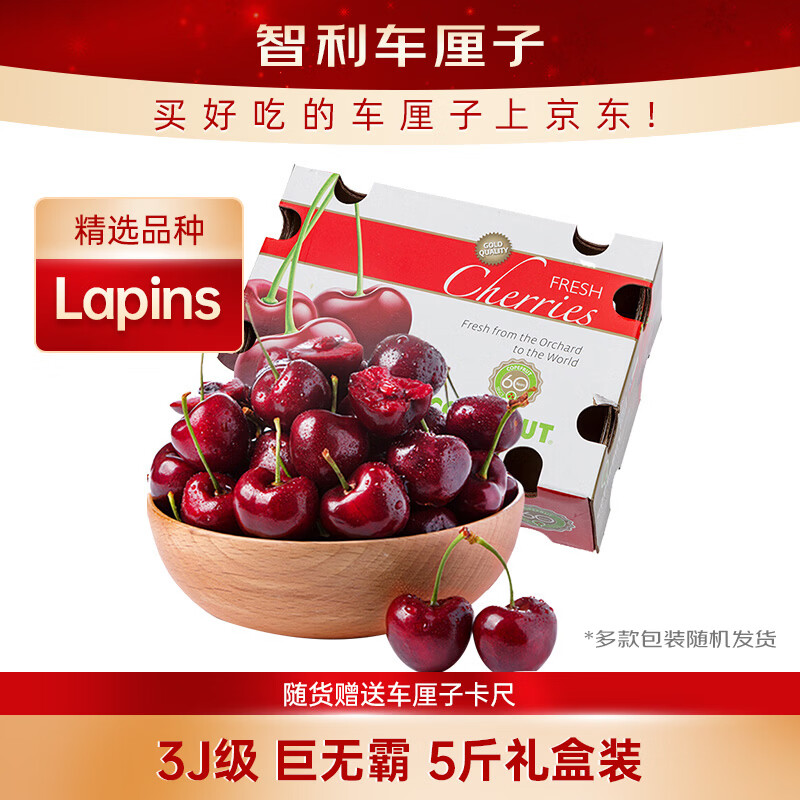 Jingxiansheng Chilean Lapins cherries 3J grade 5 catties gift box with fruit diameter about 30-32mm fruit New Year gift box