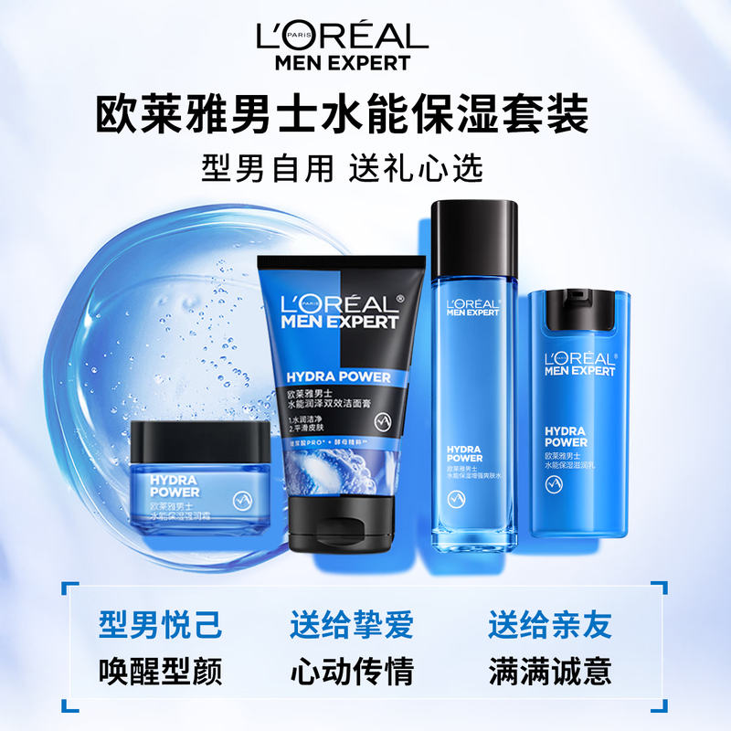 L'Oreal Men's Water Moisturizing Facial Cleanser Cream Four-piece Set Hydrating Skin Care Products Practical New Year's Gift for Boys