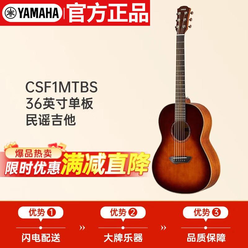 Yamaha (YAMAHA) CSF1MTBS single board travel small guitar portable children's girls' ballad guitar 36 inches sunset color