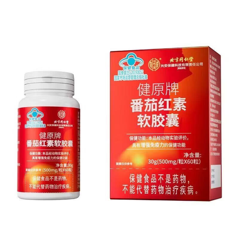 Tong Ren Tang (TRT) Lycopene Soft Capsules 60 capsules to enhance immunity and vitamin E for men 3 bottles