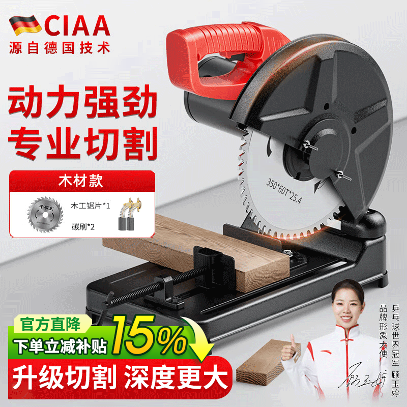 CIAA Germany Steel Cutting Machine Woodworking Desktop Electric Saw Multifunctional High Power Household Metal Wood Profile Machine Engineering Model (Wood Cutting Sheet*1)