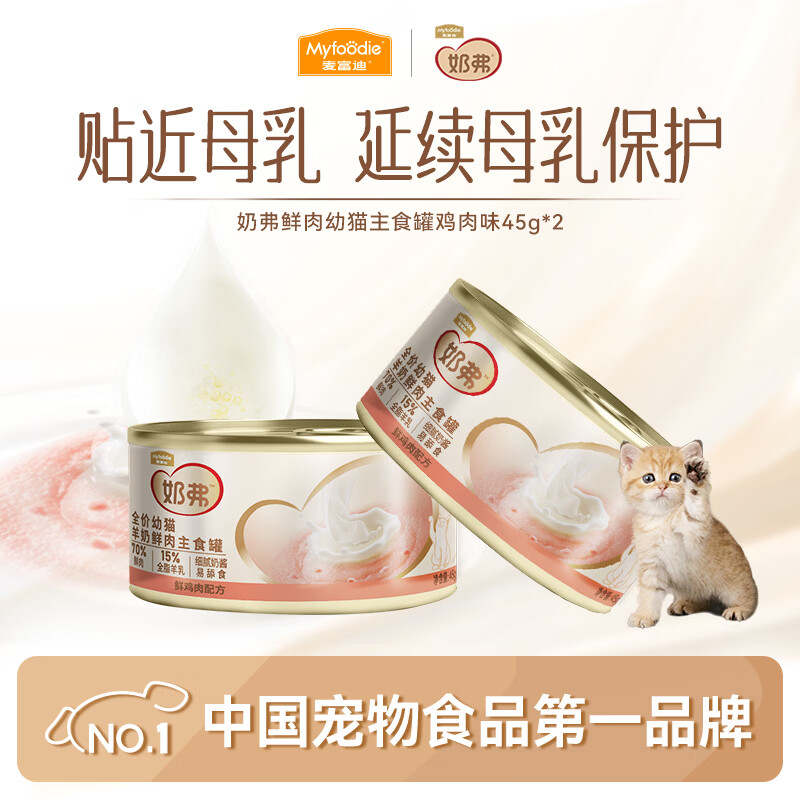 McFoody Cat Canned Milk Staple Food Canned Cat Snacks Wet Food Kitten Chicken 45g*2 Try It