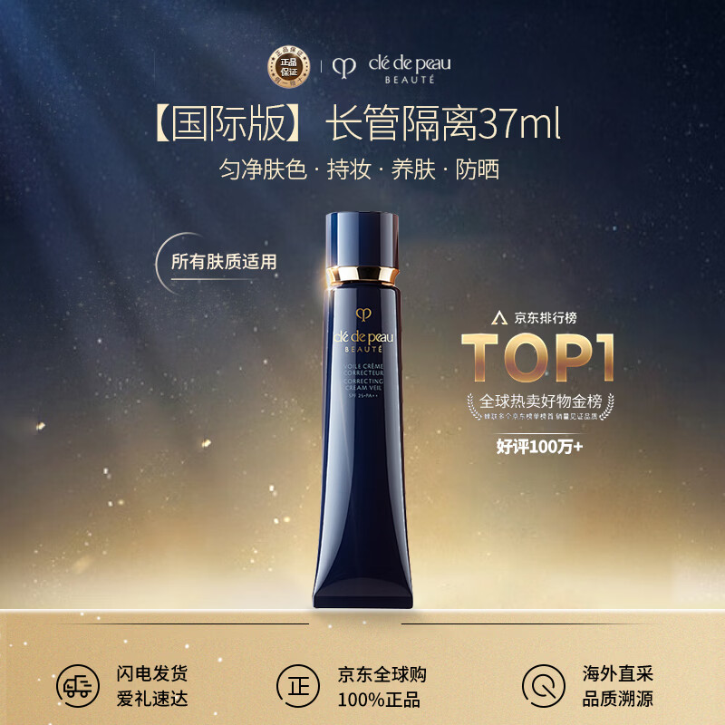Skin Key CPB Star Long Tube Isolation 37ml Long-lasting Makeup Primer to Brighten Skin and Sunscreen Expires on 26.11
