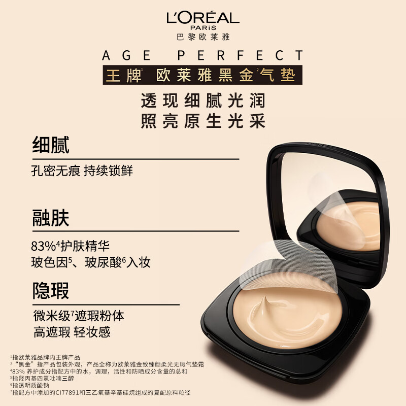 L'Oreal Tian Xuning recommends black gold air cushion C30 cold-toned fairing long-lasting makeup concealer sunscreen New Year gift