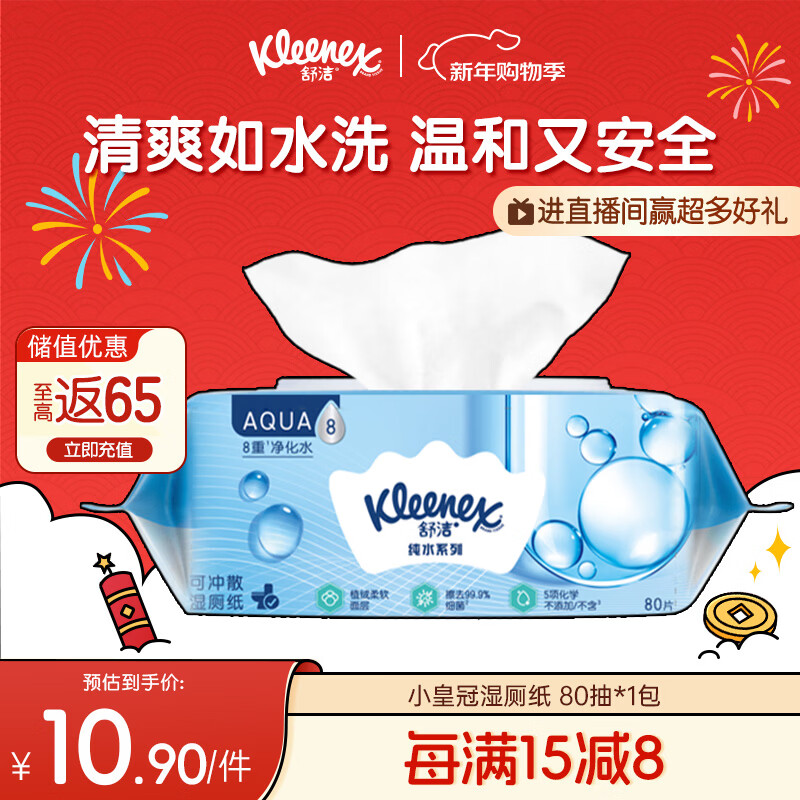 Kleenex wet toilet paper 80 packs*1 pack trial pack baby wet toilet paper toilet paper wet wipes toilet paper wet toilet paper pure water