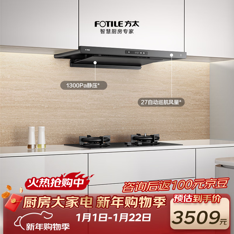 FOTILE F3S-G European top suction 27 air volume smoke stove linkage black card slim recommended stove 02-TE21 range hood home kitchen trade-in