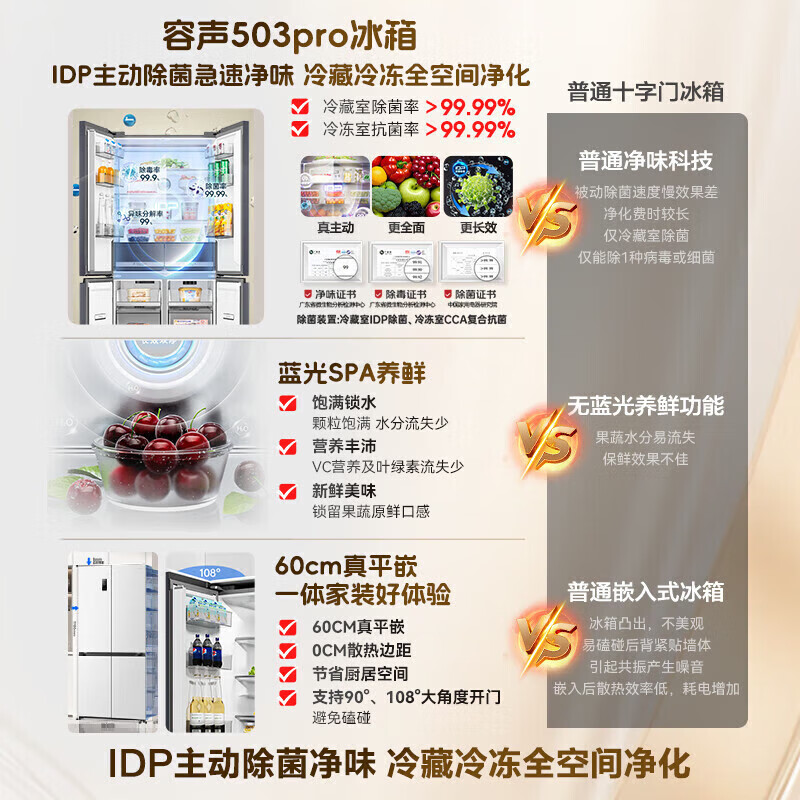 Rongsheng 503pro zero-embedded cross double-open four-door IDP active sterilization extremely fast odor clean ultra-thin refrigerator household first-class energy efficiency variable frequency air-cooled frost-free refrigerator subsidy BCD-503WD15FPQLA white