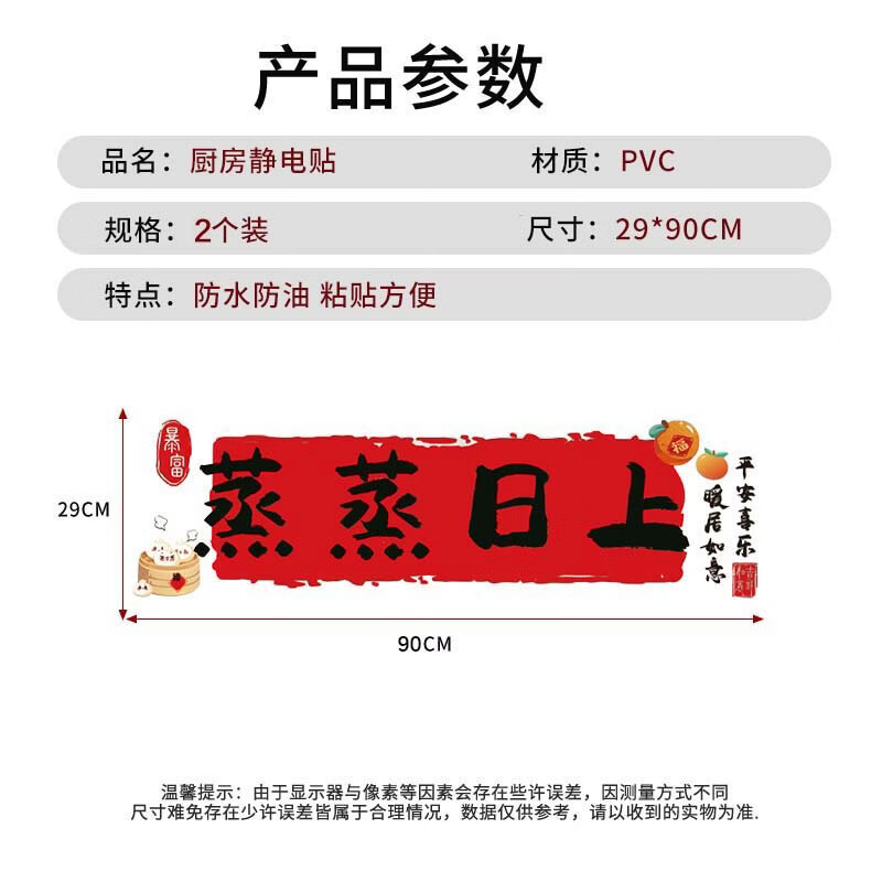 Edo kitchen electrostatic stickers 2026 new year oil-proof stickers household glue-free stickers housewarming decoration stickers 2 sheets