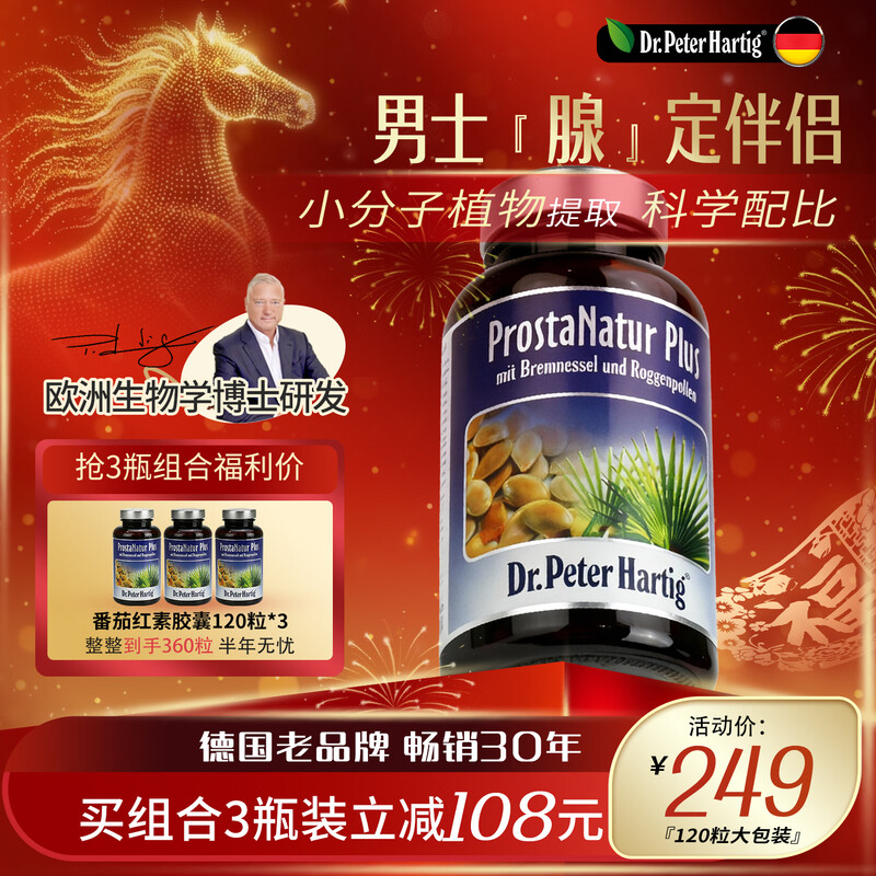 Dr.Peter Hartig Germany dph Saw Palmetto Lycopene Men's Urinary Frequency Urinary Urgency Prostate Capsules