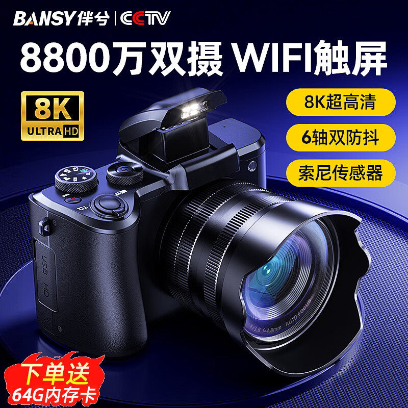 Bansy high-definition digital camera for photography and travel, entry-level 8K mirrorless camera for students, CCD replacement for high pixels, transferable to mobile phone, high school vlog shooting, SLR portable, 3.2-inch dual camera + 64G card + 8800W + 8K video recording, Sony sensor | Beauty filter | WiFi image transmission | Fill light