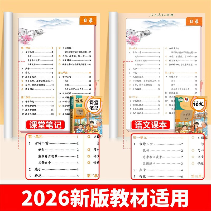 2026 Dou Banjiang Class Notes for the third grade, Volume 2, Chinese Humanities Education Edition, Huanggang Xueba Notes, Synchronized Teaching Materials, Full Solution for Pre-class Pre-class and Post-class Review Guide for Primary School Students