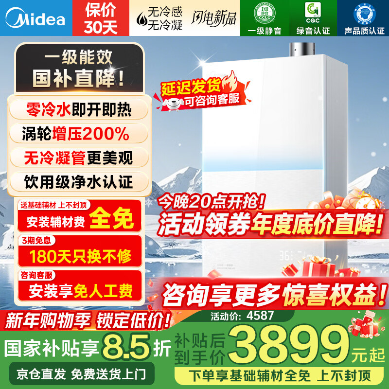 Midea's high-end new gas water heater has 16-level energy efficiency improvement. Natural gas water heater has no cold feeling. Constant temperature and silent double booster water servo. M10S Max. 15% discount on national supplement. 16L double booster zero cold water. M10S Ultra