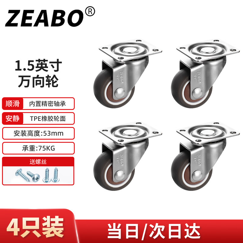 Zuobo caster 1.5 inch flat type universal wheel TPE synthetic rubber pulley with bearing wheel 4 pieces