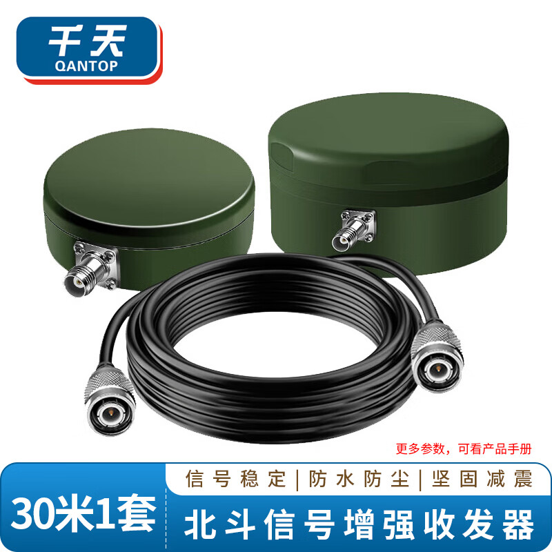 Qantop Beidou One-Line Antenna Indoor Coverage System Indoor and Outdoor Antenna Signal Enhancement Transponder 1 set QT-DBX05