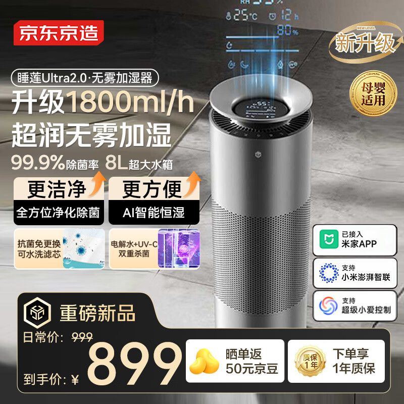 Jingdong-made smart antibacterial fog-free humidifier and air purifier all-in-one home light sound 1800ml humidification capacity electrolyzed water sterilization supports Mijia APP Water Lily Ultra2