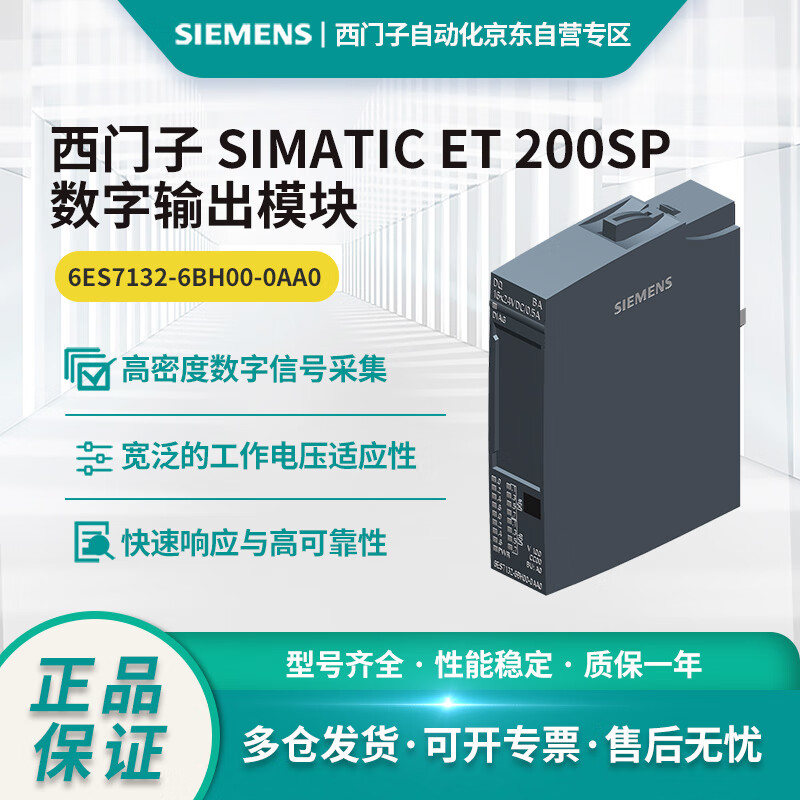 Siemens ET 200SP digital output module 6ES7132-6BH00-0AA0,DQ 16X24VDC/0,5A BA,PU 1