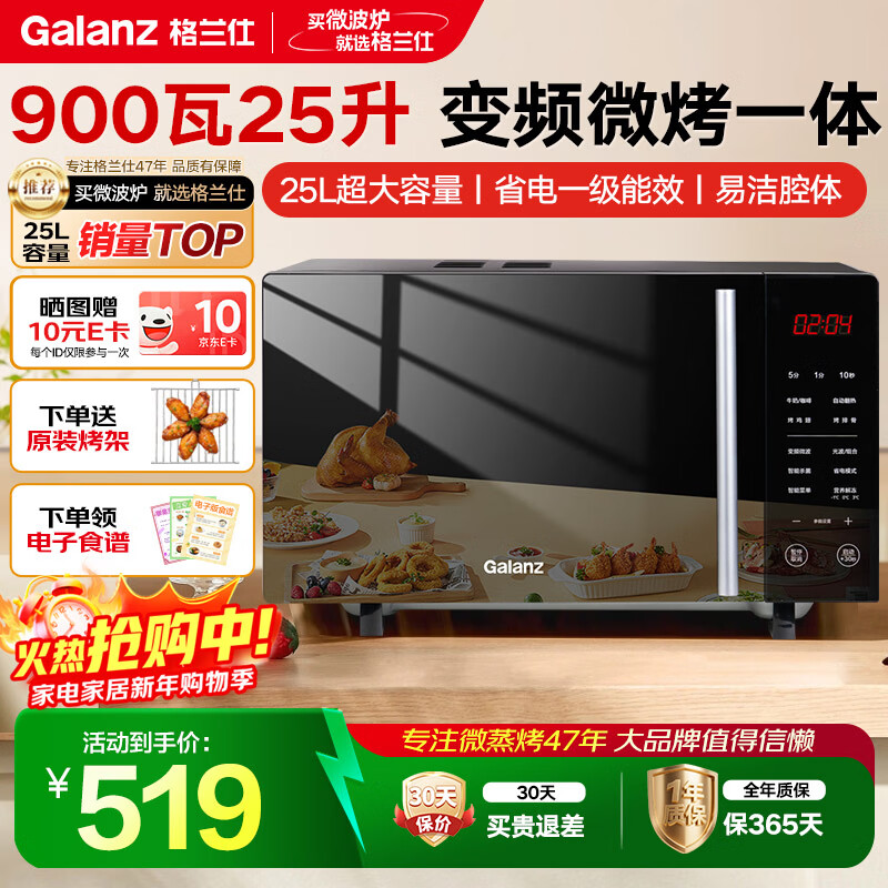 Galanz inverter microwave all-in-one household microwave oven 25L large capacity 900 watts fast heating Level 1 energy efficiency and power saving Flat plate is easy to clean Can be grilled and defrosted B1-C2GF5V