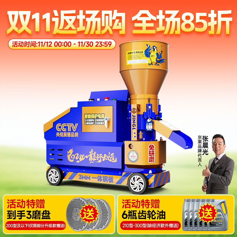 Jingzi feed pellet machine 220V large and small household self-made pellets for dry and wet use for chicken, duck, pig, rabbit, cattle and sheep breeding. Why choose our product because no other company has these configurations?