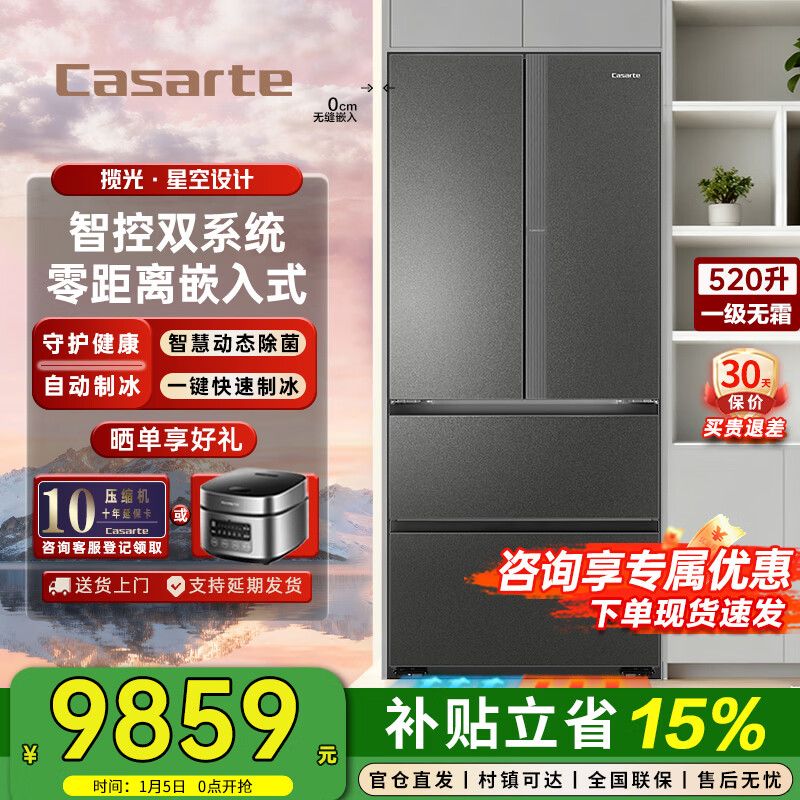 Casarte 520-liter French-style multi-door refrigerator 594mm ultra-thin zero-embedded automatic ice-making first-level energy efficiency frequency conversion intelligent control dual system Languang home refrigerator replacement subsidy ultra-thin zero-embedded BCD-520WGCFDMGCTU1