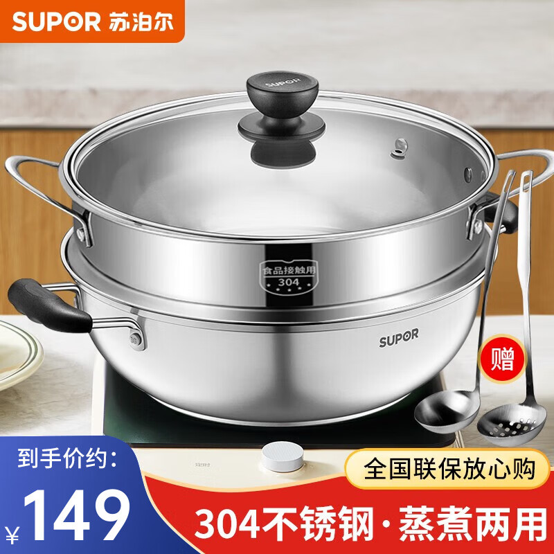 Supor steamer 304 stainless steel thickened 30CM single layer multi-layer steamer hot pot soup steamer universal gas induction cooker single layer multi-purpose pot thickened bottom 1 layer 30cm