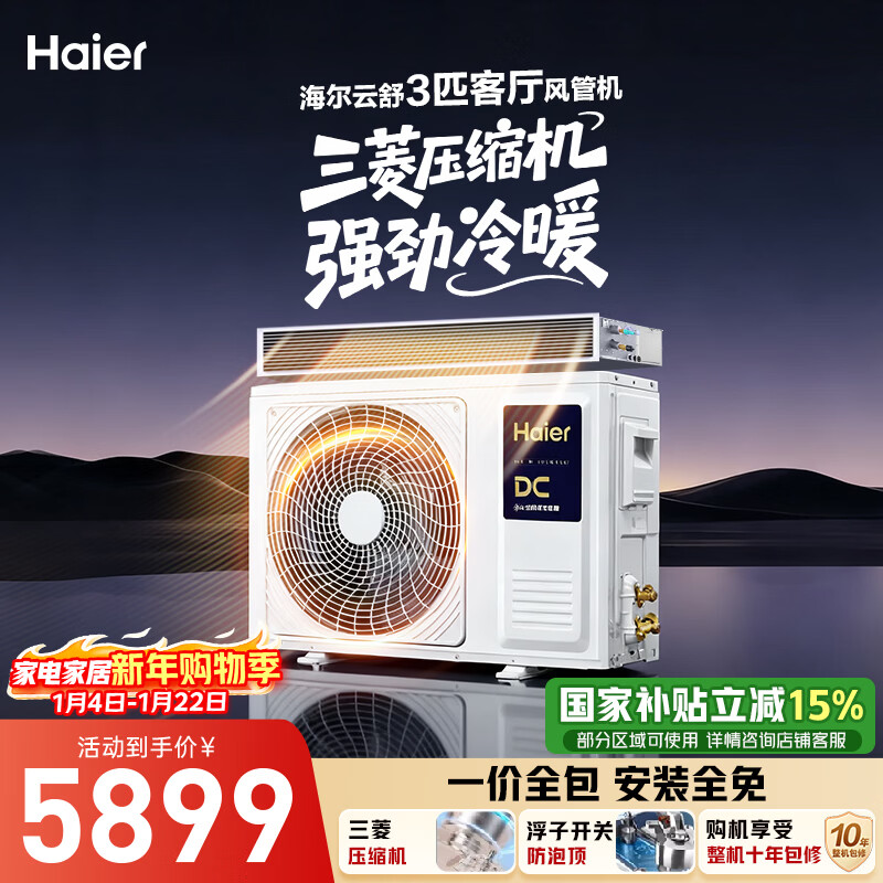 Haier central air conditioning Yunshu duct machine one to one 3 HP first class energy efficiency pure copper tube Yunjing pro upgraded model KFRd-72NW/72ECD81 national subsidy