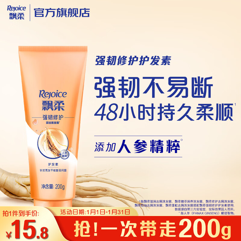 Rejoice ginseng nourishing conditioner for men and women 200g strong repair damage and fragrance