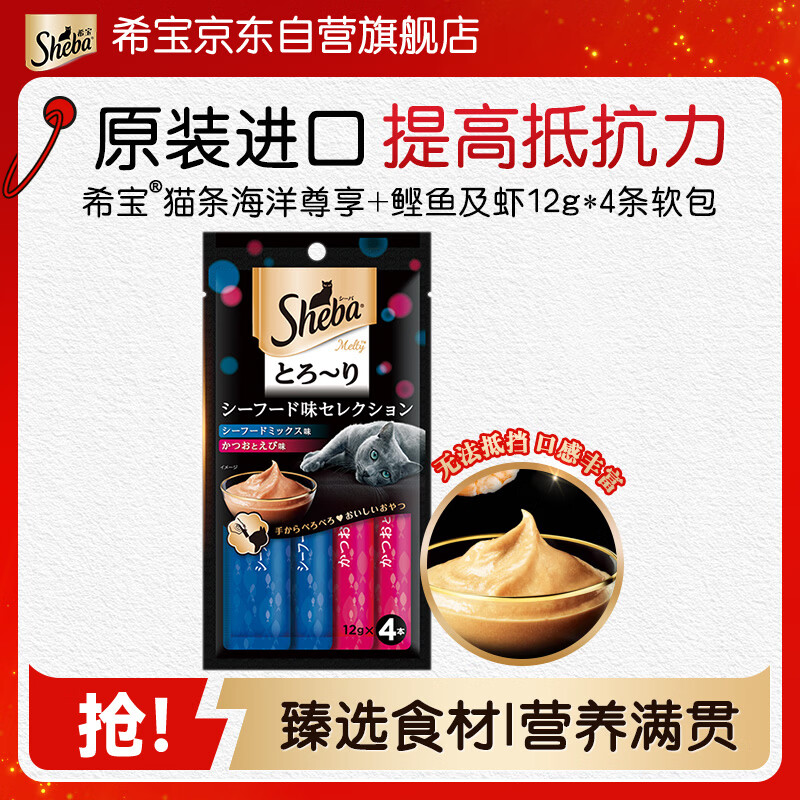 Xibao original imported cat strips, adult cat food, cat snacks, ocean exclusive + bonito and shrimp 12g*4 soft pack cat cans