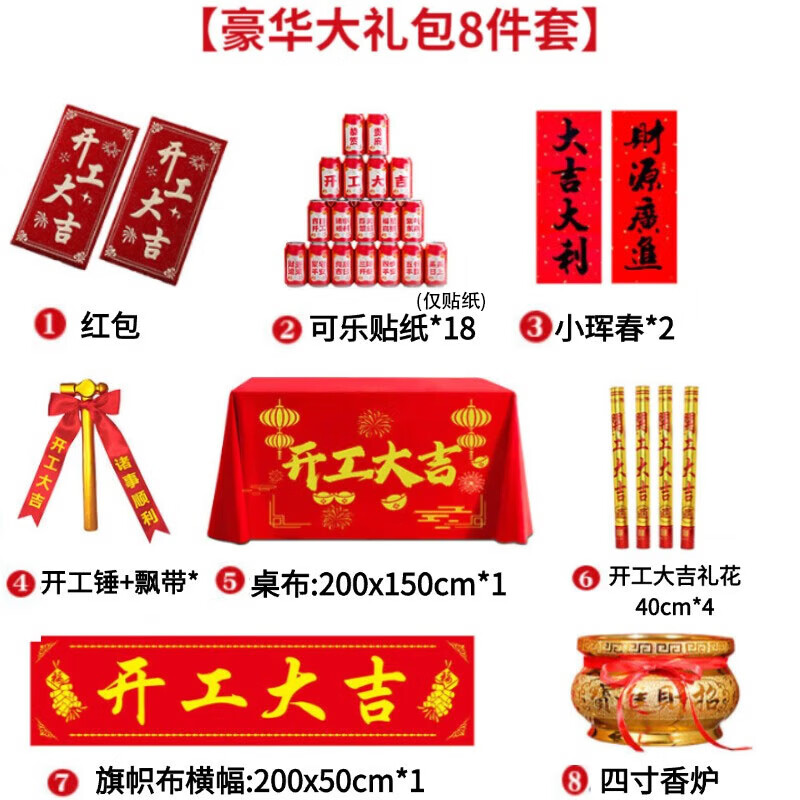 Honggong grand opening ceremony, full set of supplies, new house decoration, opening banner, construction hammer, luxury gift package