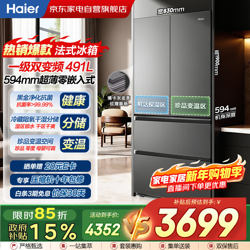 Haier 491L French multi-door 594mm ultra-thin zero-embedded one-level dual-frequency bottom front cooling 90-door large-capacity smart refrigerator BCD-491WGHFDB5BFU1