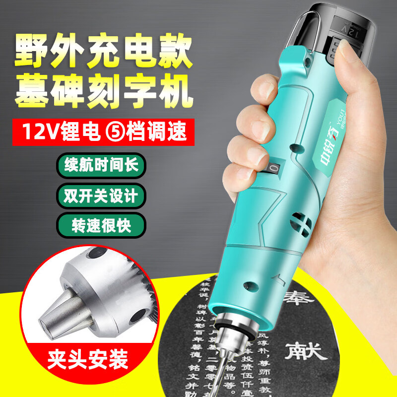 Xianchi engraving tools electric complete set of original stone tablets marble clear stone tombstone carving machine field charging model small speed regulation one battery one charging paper box