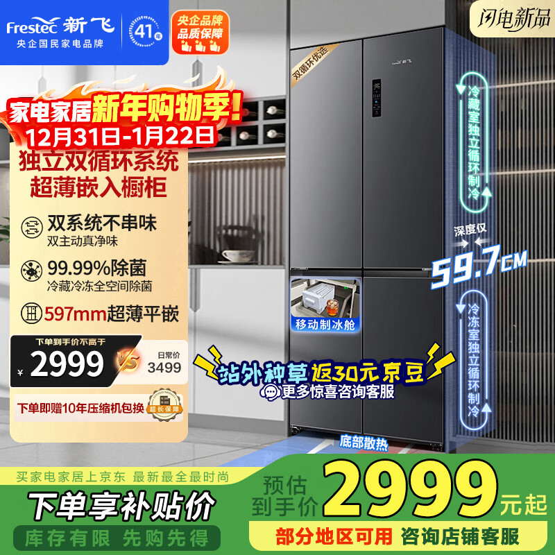 Xinfei Xiaobingguo 500L cross-door dual-purification dual-system active sterilization and ice-making first-level flat-mounted frost-free refrigerator BCD-500WKQS8CT
