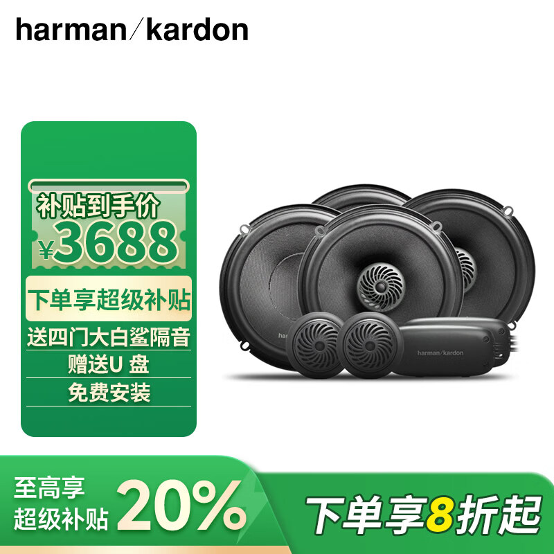 Harman Kardon car audio modification special car subwoofer vocal speaker set FIT standard type