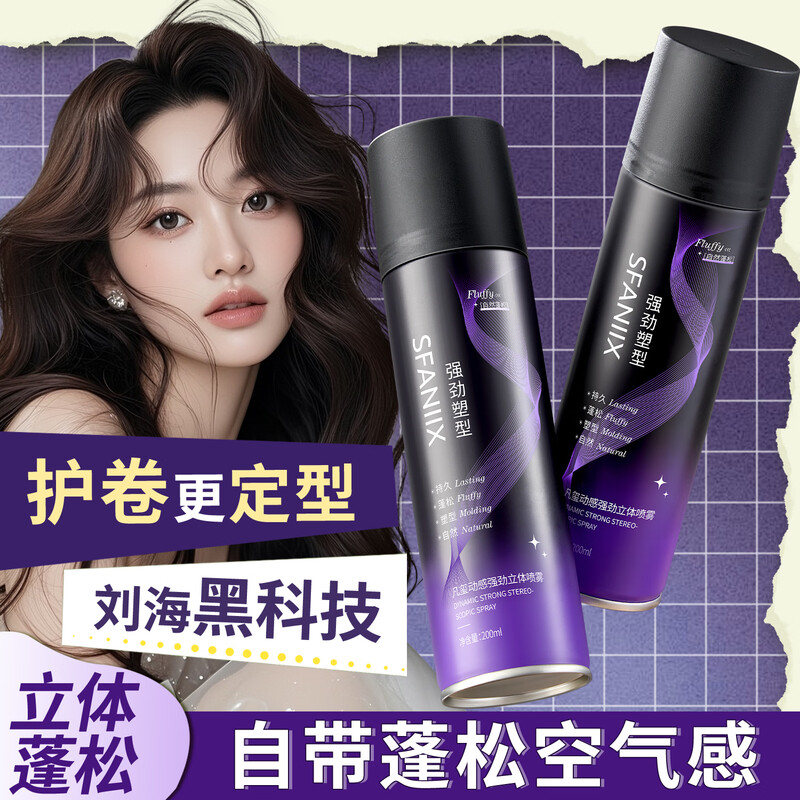 Fanxi styling spray hairspray 200ml for men and women, natural fluffy high skull hair style artifact, quick-drying, long-lasting and powerful dry glue