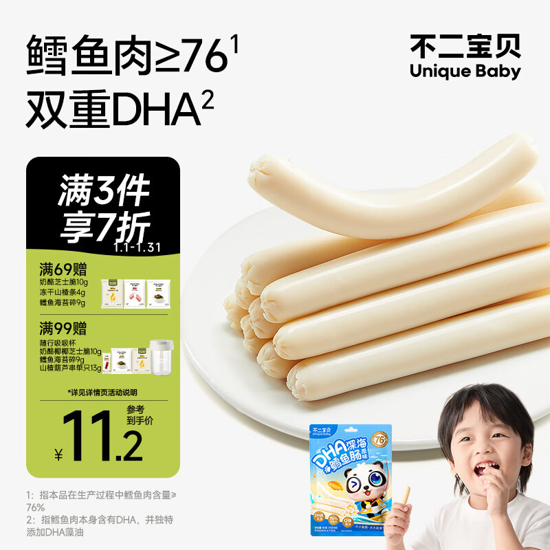 Fujibaby DHA cod sausage, children's snacks, original high protein, no added sucrose snacks 90g