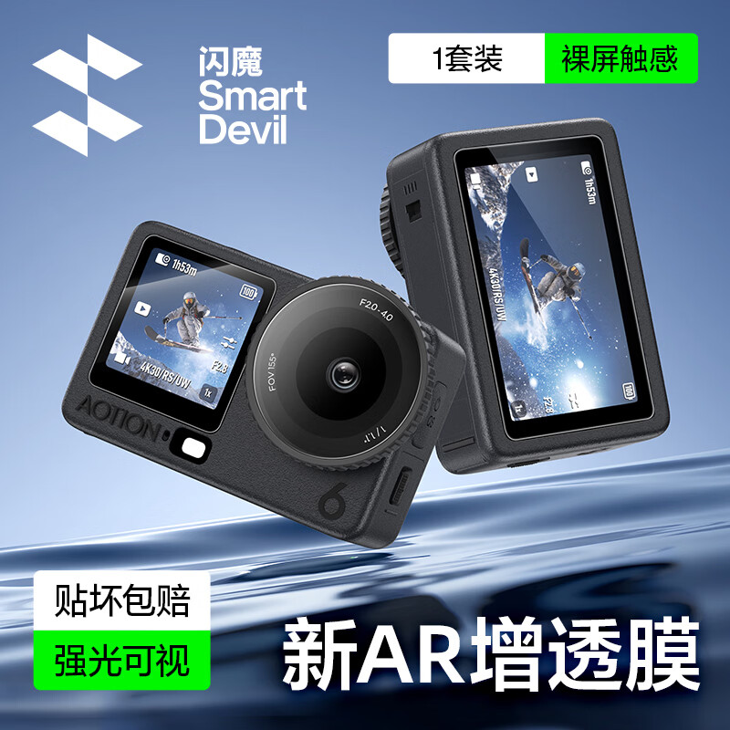 Flash Magic AR anti-reflection for DJI Osmo Action6 tempered film Action6 camera tempered film lens front and rear screen full screen HD protective film