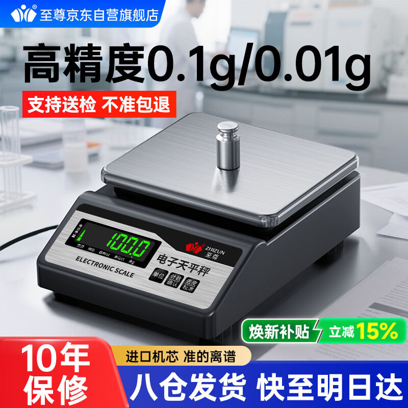 ZHIZUN high-precision electronic scale is accurate to 0.1 gram precision electronic balance household gram weight scale laboratory gold scale