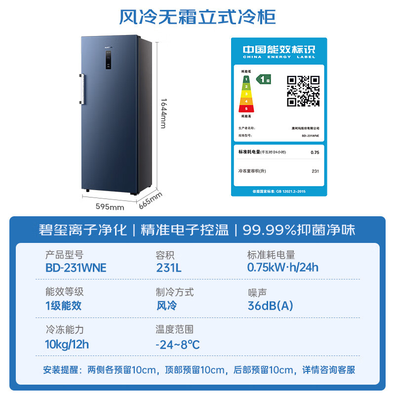 AUCMA 231 liter vertical freezer freezer air-cooled frost-free first-class energy efficiency household breast milk refrigeration fully frozen drawer-type single-door small refrigerator BD-231WNE trade-in