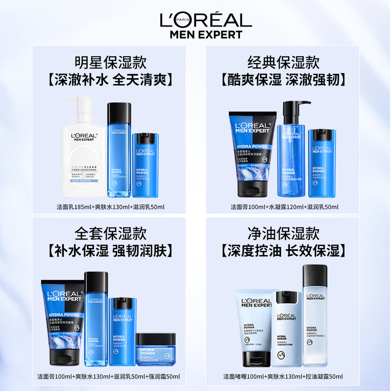 L'Oreal Men's Water Moisturizing Facial Cleanser Cream Four-piece Set Hydrating Skin Care Products Practical New Year's Gift for Boys