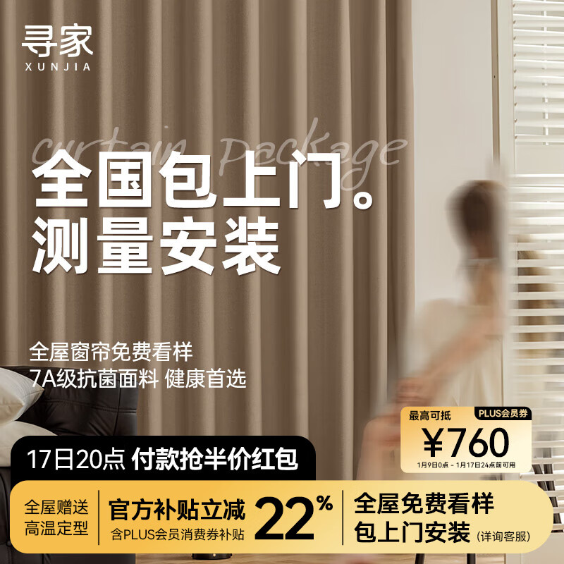 Xunjia Whole House Customized Full Blackout Curtain Fabric Shaoxing Keqiao Electric Track Bay Window Curtains Chenille for Living Room and Bedroom Sample Gift Pack (cloth + yarn) comes with door-to-door measurement and installation Contact customer service for free sample viewing
