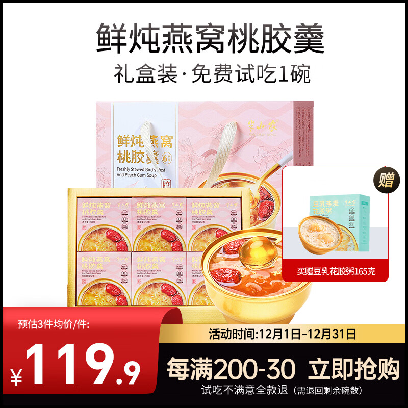 Banshan Farm Fresh Stewed Bird’s Nest and Peach Gum Soup New Year’s Gift Box Ready-to-Eat Meal Replacement Women’s Tonic Spring Festival Gift for Elders and Parents