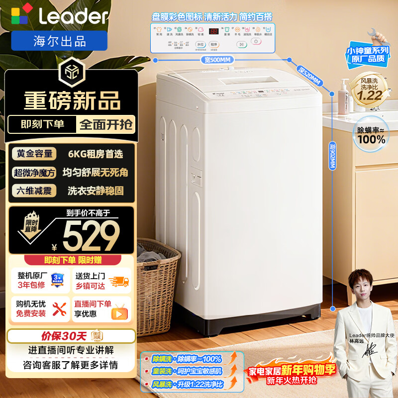 Yueji Pulsator Washing Machine Produced by Leader Haier Fully Automatic Home 6kg Mini Small Wind Rental House Jingdong Self-operated Renewal Subsidy XQBL60-M20D0