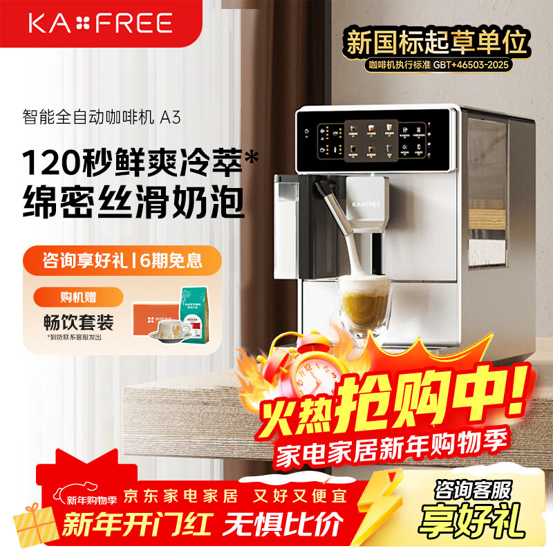 Coffee freedom (KAxFREE) coffee machine, household cold brew fully automatic coffee machine, Italian freshly ground automatic milk foam Mianyun milk coffee A3 Qianyun silver New year gift