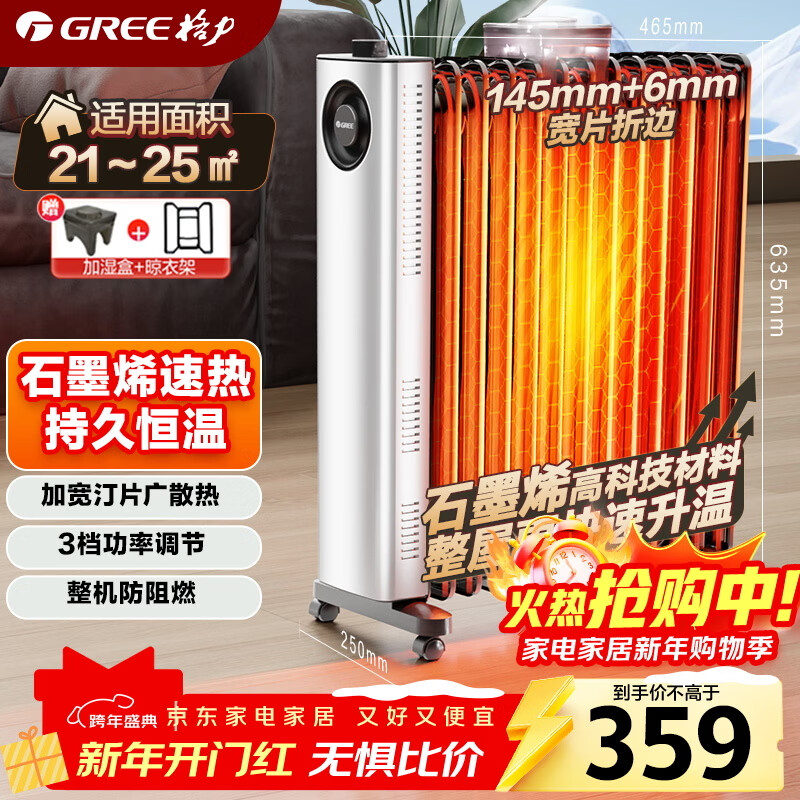 Gree graphene electric oil heater household electric heater electric heater heater radiator wide plate constant temperature humidification NY23-X6022a