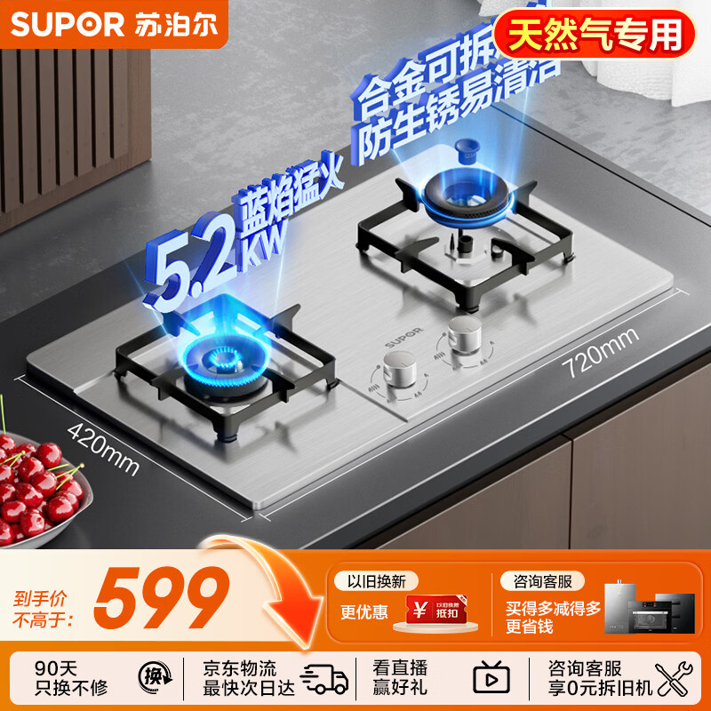 SUPOR gas stove gas stove double stove 5.2KW fierce fire first-class energy efficiency embedded stainless steel alloy burner head removable natural gas DS35