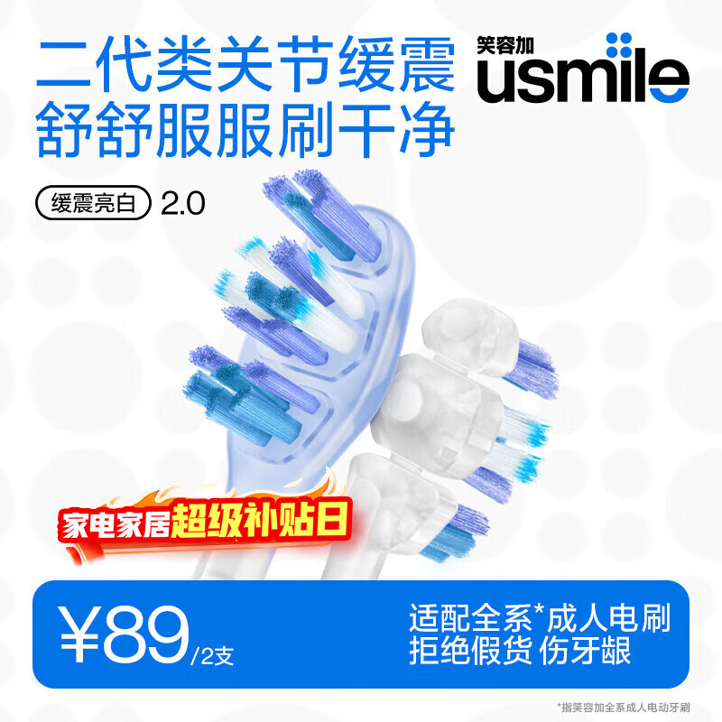 Usmile Smile Plus Electric Toothbrush Head Spokesperson Recommends Transparent Cushioning Whitening Brush 2 Pack Suitable for Y30PRO and other Adult Electric Brushes