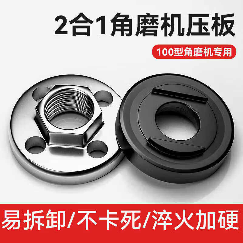 Yaowanxi 2-in-1 angle grinder pressure plate four-hole universal modified head cutting machine accessories collection universal nut screw machine gland new hexagonal four-hole upper pressure plate + lower pressure plate + wrench