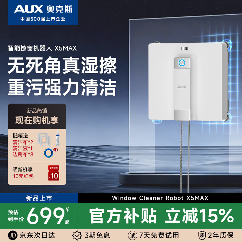 AUX Window Cleaning Robot Electric Glass Cleaning High Efficiency Fully Automatic Home Intelligent Wet Wiping Cleaning Window Double Layer Artifact 2026 New Cleaning Machine X5MAX Six Jets + Smart Corner Brush No Dead Angle Wet Wiping + Heavy Dirt Recognition Cleaning