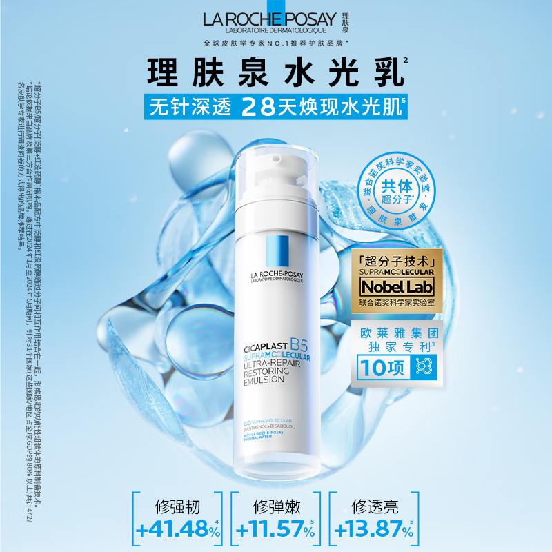La Roche-Posay B5 Repair and Brightening Set (50ml Hydrating Emulsion + 5 Hydrating Masks) Moisturizing Valentine's Day Gift