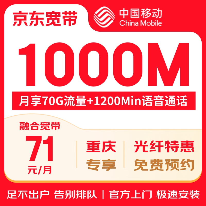 China Mobile Chongqing Mobile Broadband Installation Wireless Network Chongqing Broadband Installation and Mobile Broadband