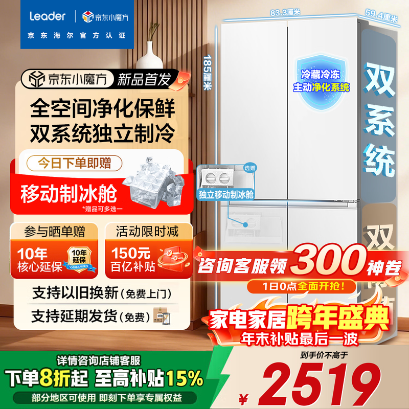 Haier refrigerator cross four-door dual system 510 dual cycle air-cooled frost-free first-class energy efficiency dual-frequency ultra-thin household large-capacity refrigerator Leader ice white 502 liters dual system without odor, full space purification